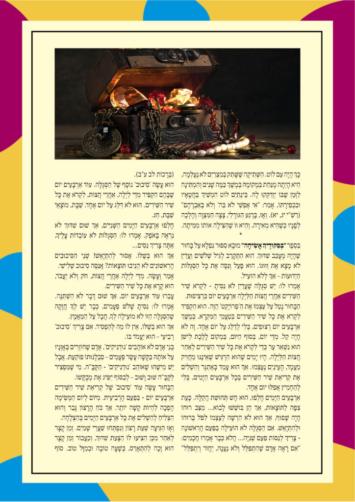 https://kerenh.org.il/wp-content/uploads/2023/11/עלון-158-וירא2-724x1024.jpg