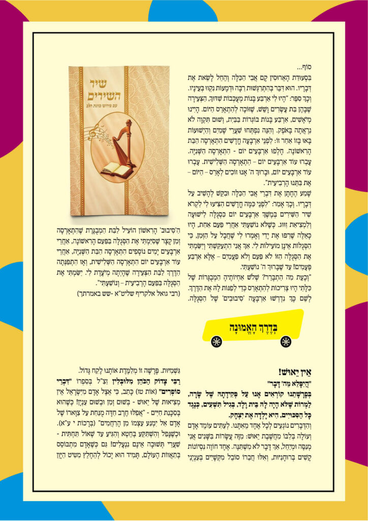 https://kerenh.org.il/wp-content/uploads/2023/11/עלון-158-וירא3-724x1024.jpg
