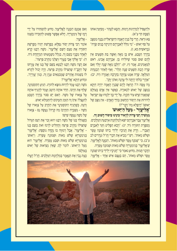 https://kerenh.org.il/wp-content/uploads/2023/11/עלון-158-וירא4-724x1024.jpg