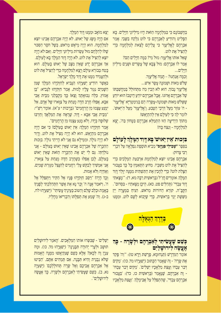 https://kerenh.org.il/wp-content/uploads/2023/11/עלון-158-וירא5-724x1024.jpg