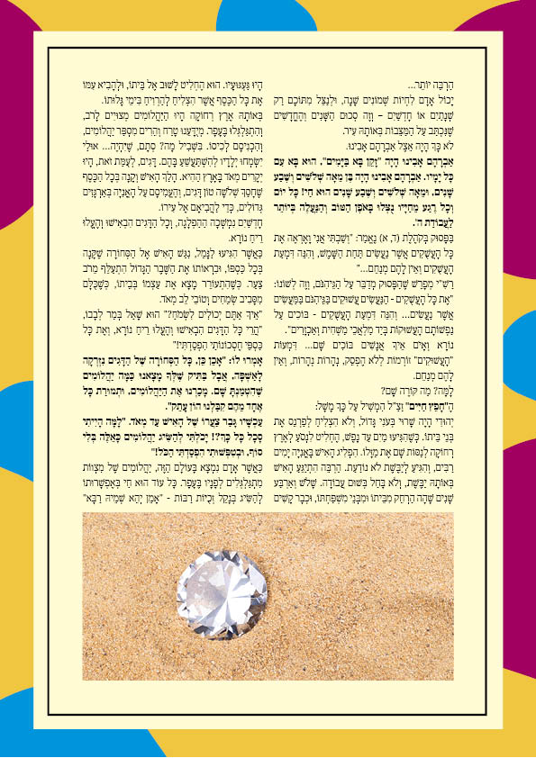 https://kerenh.org.il/wp-content/uploads/2023/11/עלון-159-חיי-שרה2.jpg