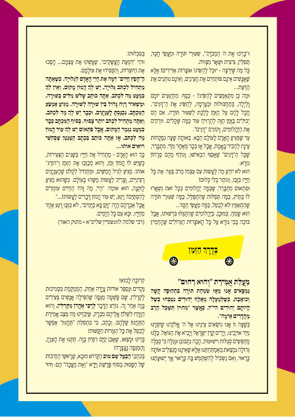 https://kerenh.org.il/wp-content/uploads/2023/11/עלון-159-חיי-שרה3.jpg