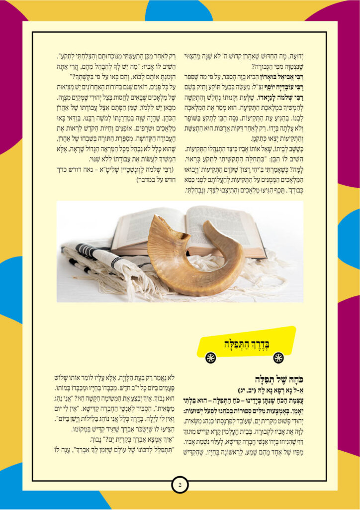 https://kerenh.org.il/wp-content/uploads/2024/06/עלון-190-בהעלותך2-724x1024.jpg