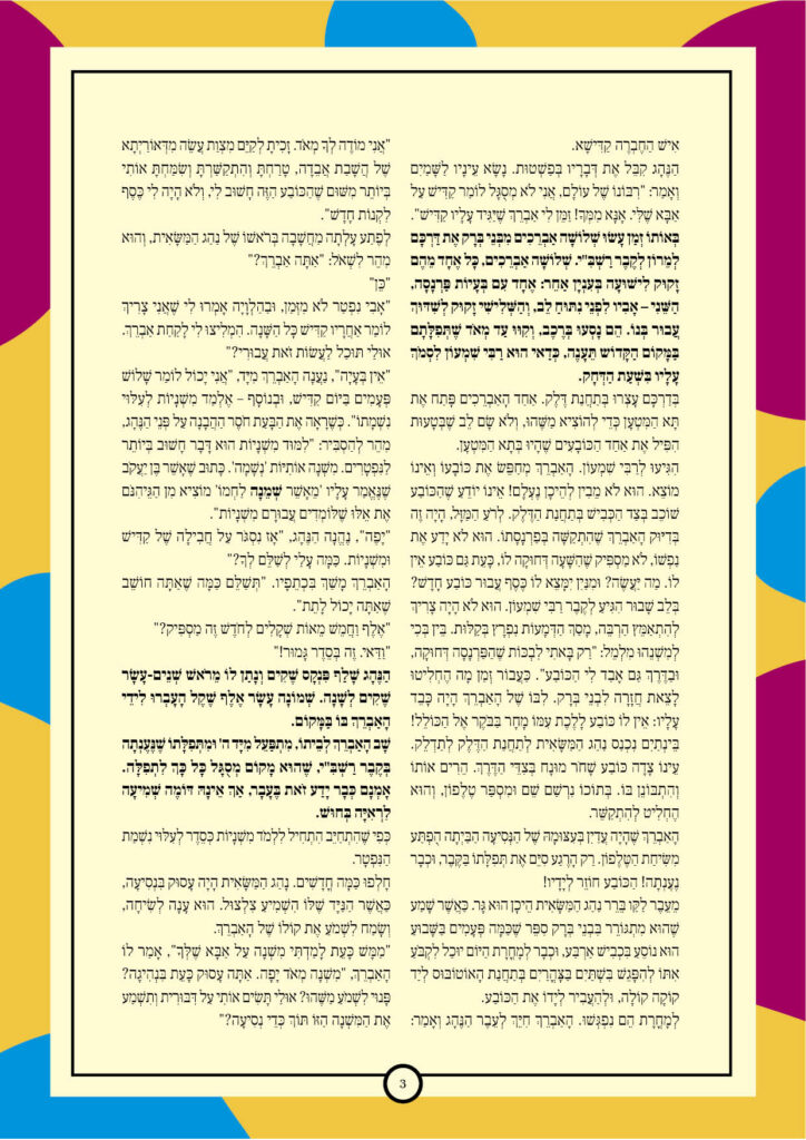 https://kerenh.org.il/wp-content/uploads/2024/06/עלון-190-בהעלותך3-724x1024.jpg