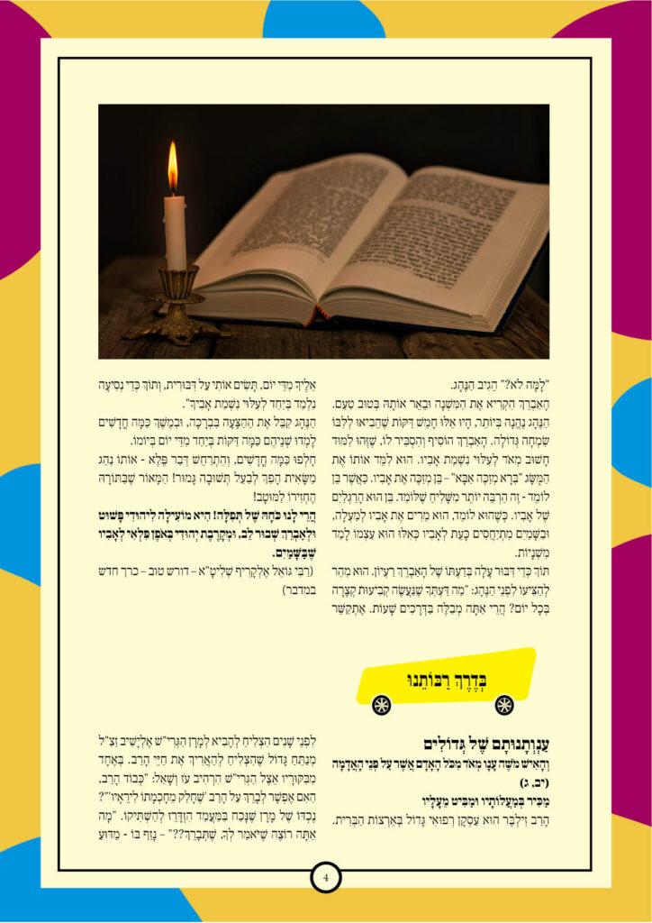 https://kerenh.org.il/wp-content/uploads/2024/06/עלון-190-בהעלותך4-724x1024.jpg