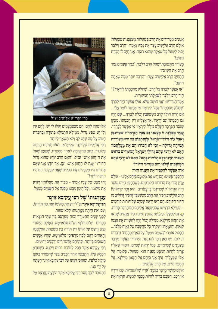 https://kerenh.org.il/wp-content/uploads/2024/06/עלון-190-בהעלותך5-724x1024.jpg