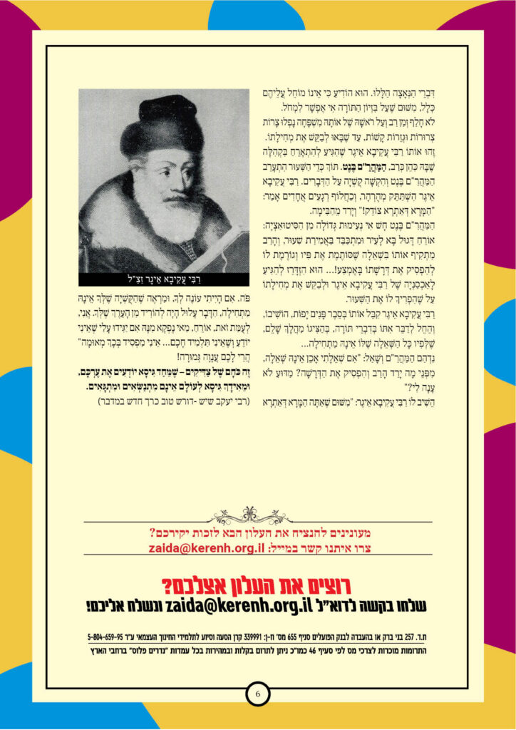 https://kerenh.org.il/wp-content/uploads/2024/06/עלון-190-בהעלותך6-724x1024.jpg