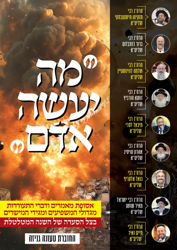 https://kerenh.org.il/wp-content/uploads/2024/09/עיצוב-גריד-חוברת-קמפיין-13646-58_m-724x1024.jpg