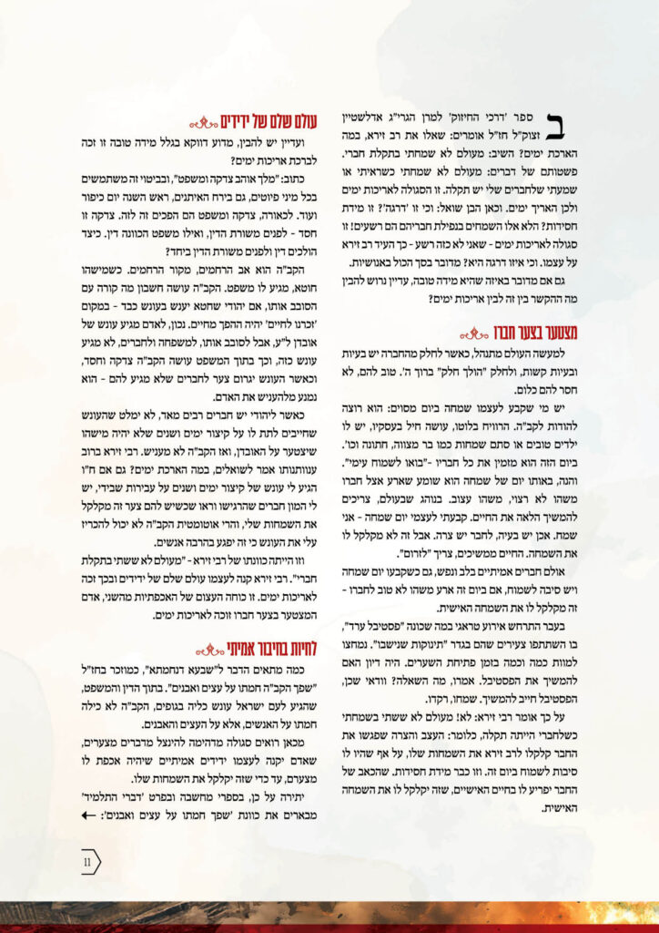 https://kerenh.org.il/wp-content/uploads/2024/09/עיצוב-גריד-חוברת-קמפיין-13646-58_m11-724x1024.jpg