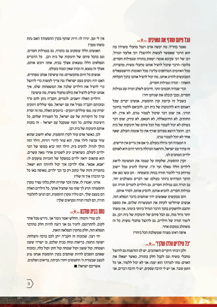 https://kerenh.org.il/wp-content/uploads/2024/09/עיצוב-גריד-חוברת-קמפיין-13646-58_m15-724x1024.jpg