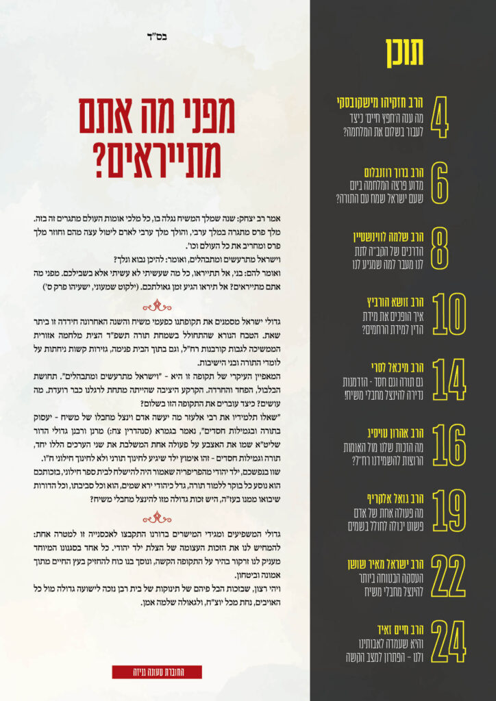 https://kerenh.org.il/wp-content/uploads/2024/09/עיצוב-גריד-חוברת-קמפיין-13646-58_m2-724x1024.jpg