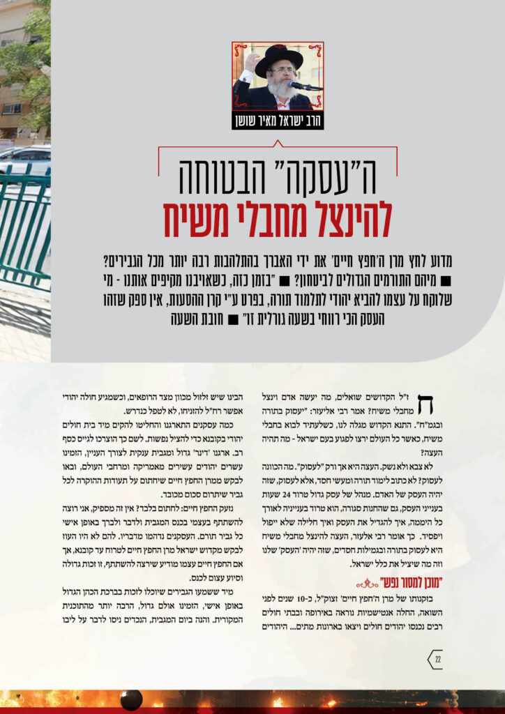 https://kerenh.org.il/wp-content/uploads/2024/09/עיצוב-גריד-חוברת-קמפיין-13646-58_m22-724x1024.jpg
