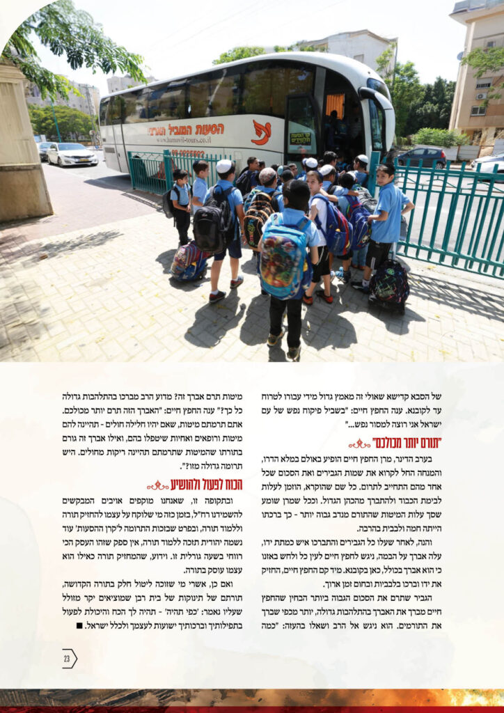 https://kerenh.org.il/wp-content/uploads/2024/09/עיצוב-גריד-חוברת-קמפיין-13646-58_m23-724x1024.jpg