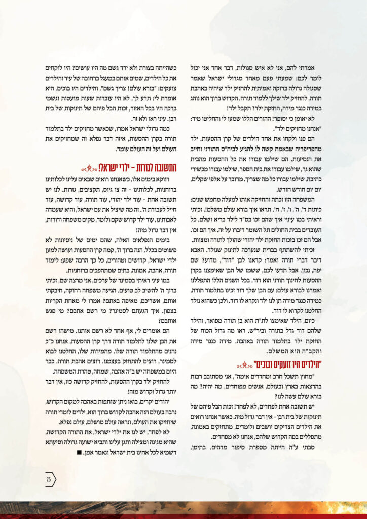https://kerenh.org.il/wp-content/uploads/2024/09/עיצוב-גריד-חוברת-קמפיין-13646-58_m25-724x1024.jpg