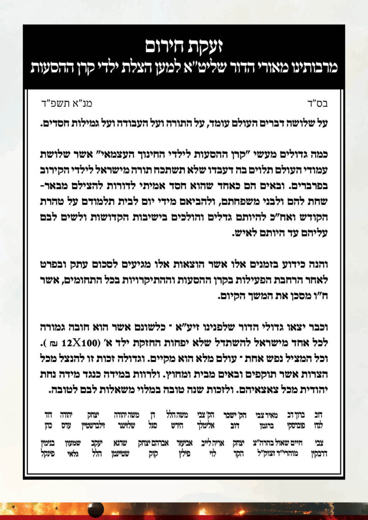 https://kerenh.org.il/wp-content/uploads/2024/09/עיצוב-גריד-חוברת-קמפיין-13646-58_m26-724x1024.jpg