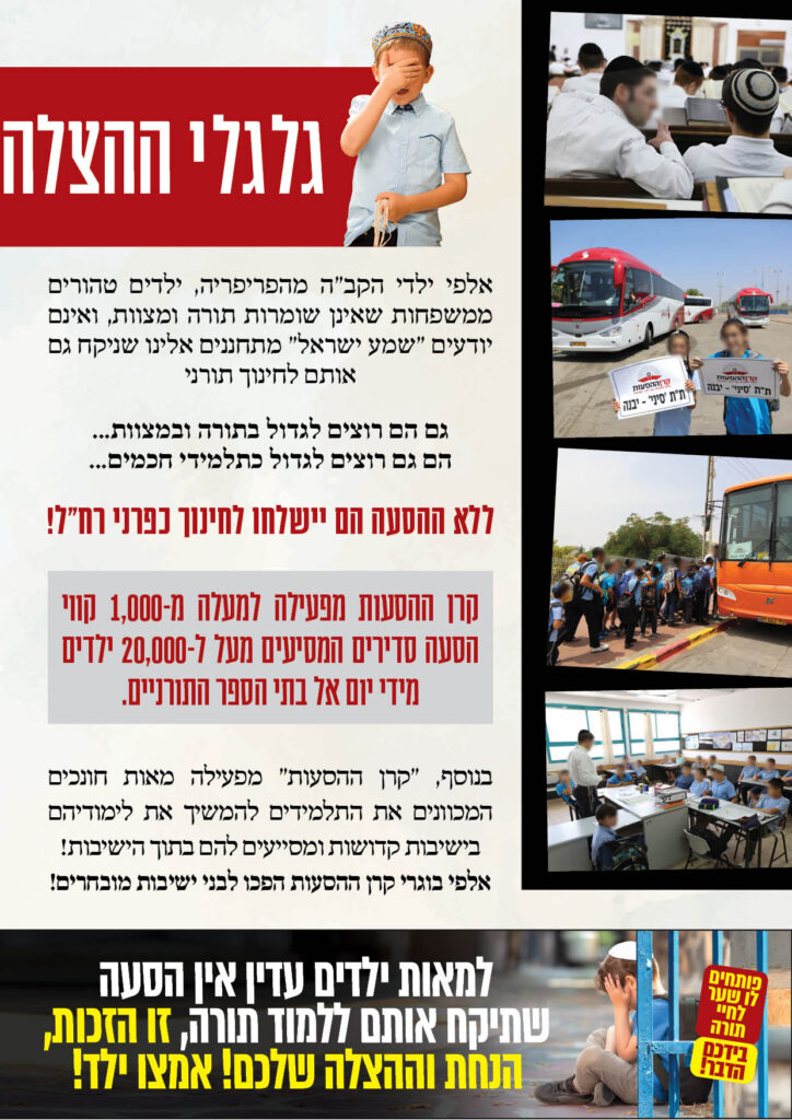 https://kerenh.org.il/wp-content/uploads/2024/09/עיצוב-גריד-חוברת-קמפיין-13646-58_m28-724x1024.jpg