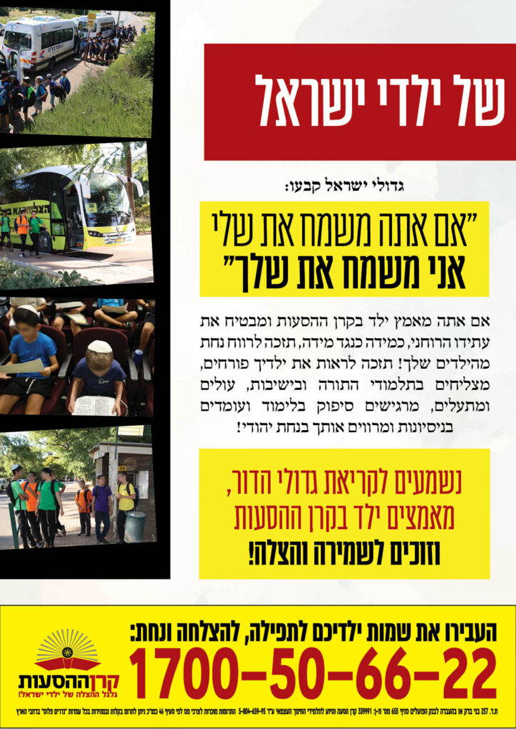 https://kerenh.org.il/wp-content/uploads/2024/09/עיצוב-גריד-חוברת-קמפיין-13646-58_m29-724x1024.jpg