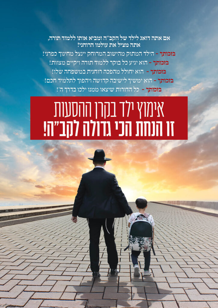 https://kerenh.org.il/wp-content/uploads/2024/09/עיצוב-גריד-חוברת-קמפיין-13646-58_m31-724x1024.jpg