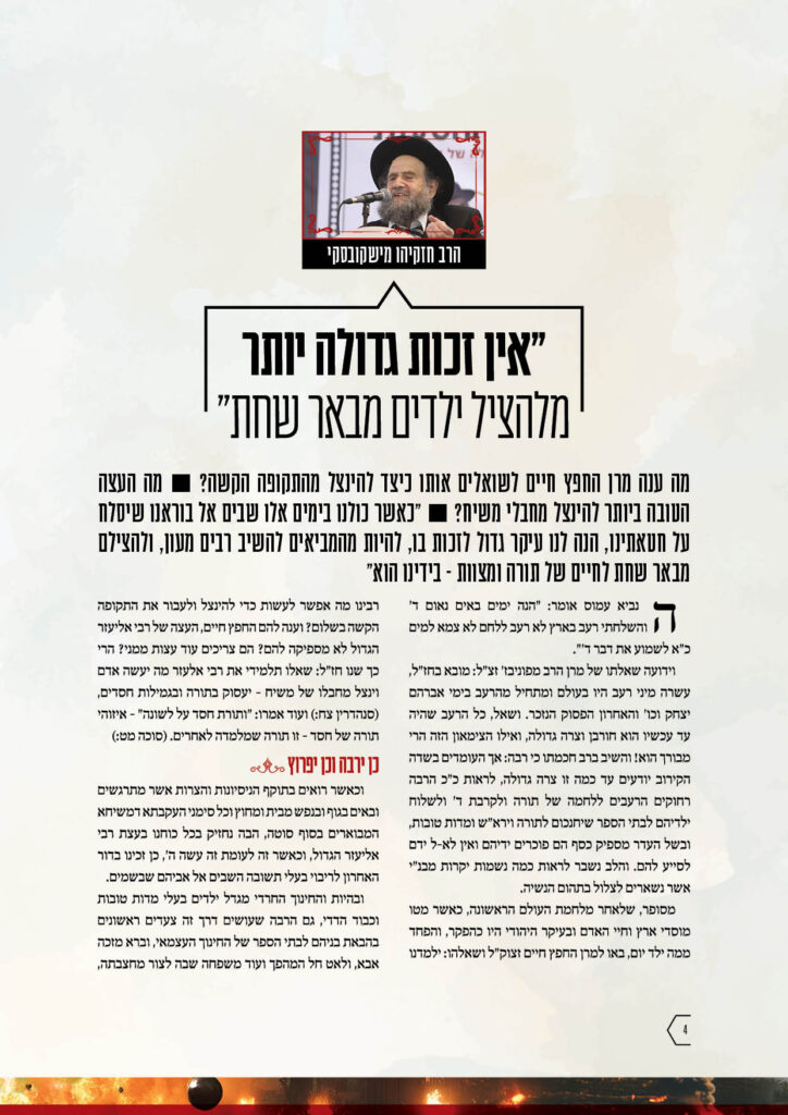 https://kerenh.org.il/wp-content/uploads/2024/09/עיצוב-גריד-חוברת-קמפיין-13646-58_m4-724x1024.jpg