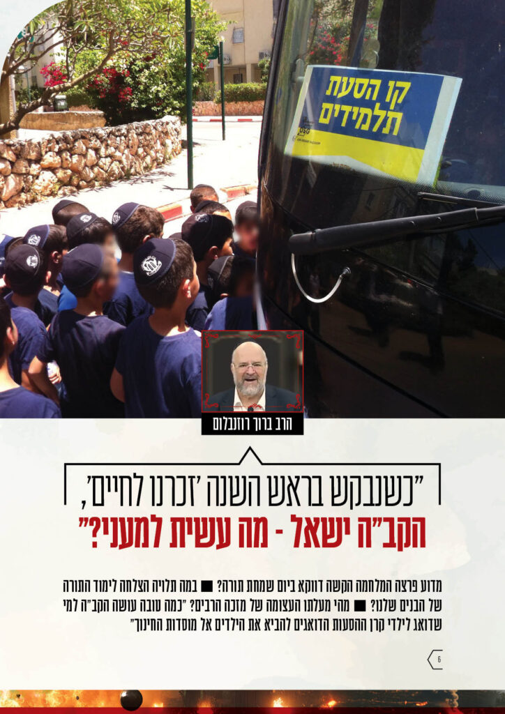 https://kerenh.org.il/wp-content/uploads/2024/09/עיצוב-גריד-חוברת-קמפיין-13646-58_m6-724x1024.jpg