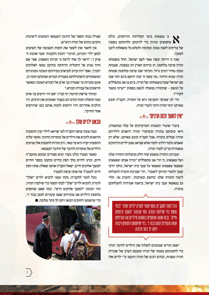 https://kerenh.org.il/wp-content/uploads/2024/09/עיצוב-גריד-חוברת-קמפיין-13646-58_m7-724x1024.jpg
