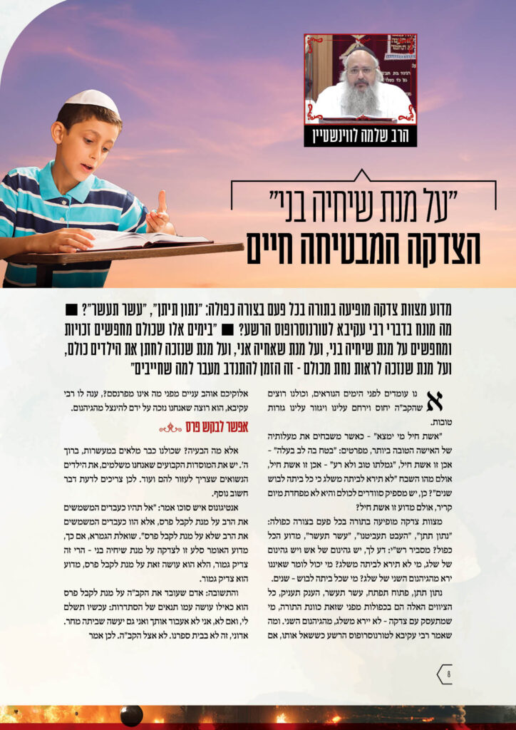 https://kerenh.org.il/wp-content/uploads/2024/09/עיצוב-גריד-חוברת-קמפיין-13646-58_m8-724x1024.jpg