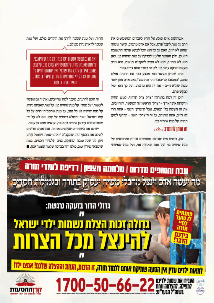 https://kerenh.org.il/wp-content/uploads/2024/09/עיצוב-גריד-חוברת-קמפיין-13646-58_m9-724x1024.jpg