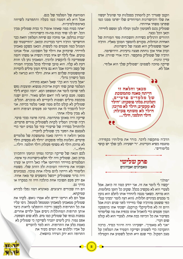 https://kerenh.org.il/wp-content/uploads/2024/09/עיצוב-חוברת-נחת-13501-2_j11-724x1024.jpg