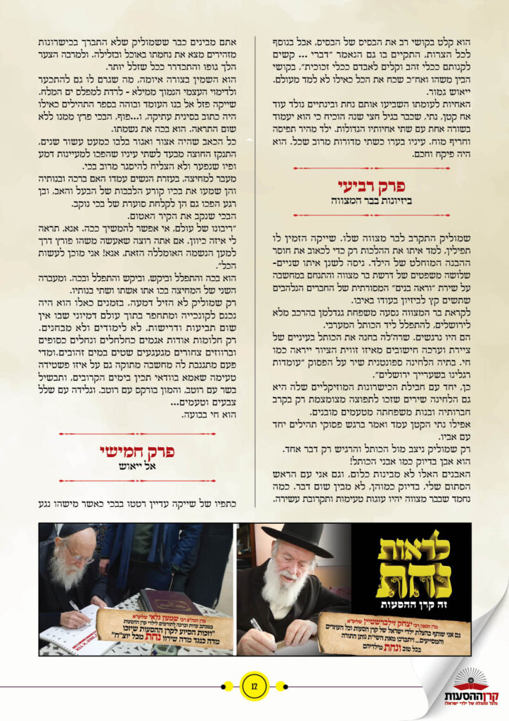 https://kerenh.org.il/wp-content/uploads/2024/09/עיצוב-חוברת-נחת-13501-2_j12-724x1024.jpg