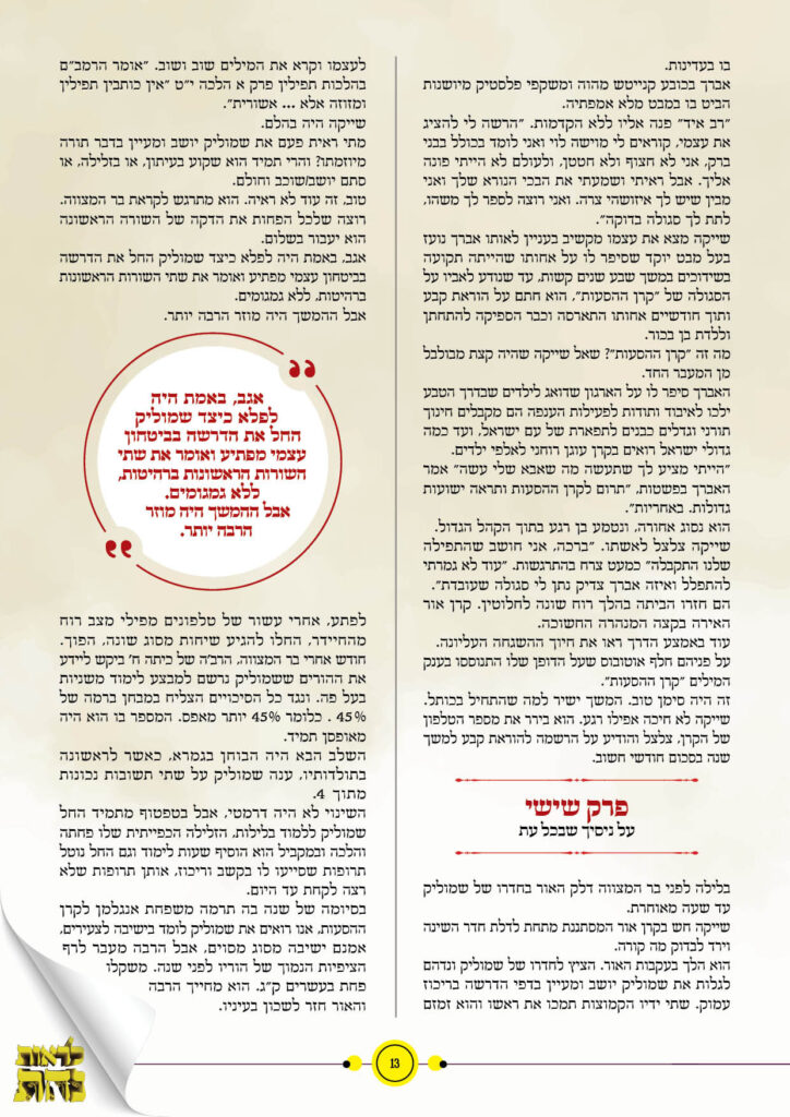 https://kerenh.org.il/wp-content/uploads/2024/09/עיצוב-חוברת-נחת-13501-2_j13-724x1024.jpg