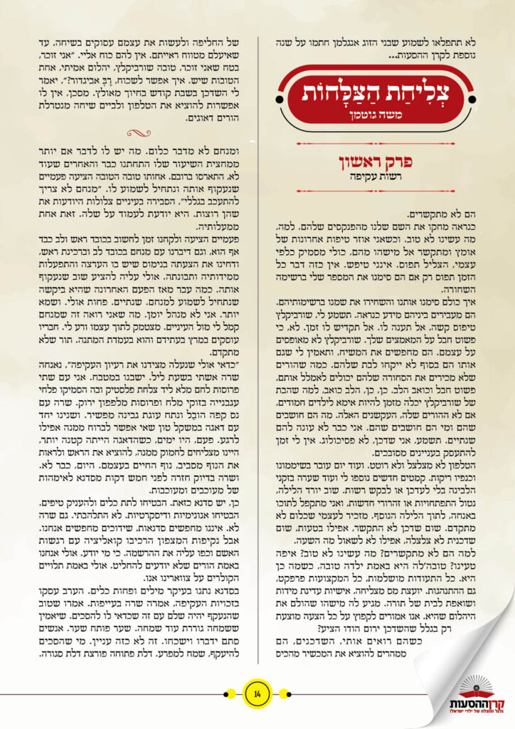 https://kerenh.org.il/wp-content/uploads/2024/09/עיצוב-חוברת-נחת-13501-2_j14-724x1024.jpg