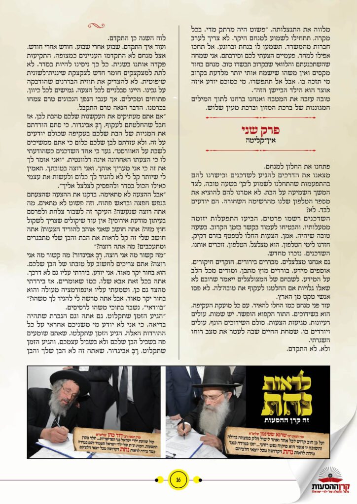 https://kerenh.org.il/wp-content/uploads/2024/09/עיצוב-חוברת-נחת-13501-2_j16-724x1024.jpg