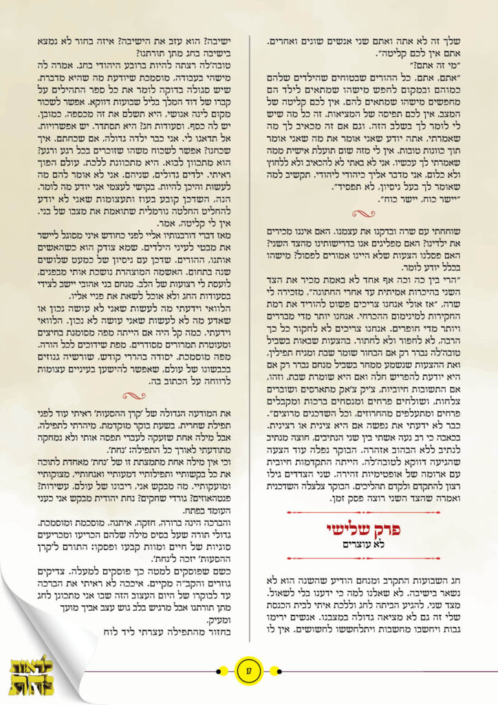 https://kerenh.org.il/wp-content/uploads/2024/09/עיצוב-חוברת-נחת-13501-2_j17-724x1024.jpg