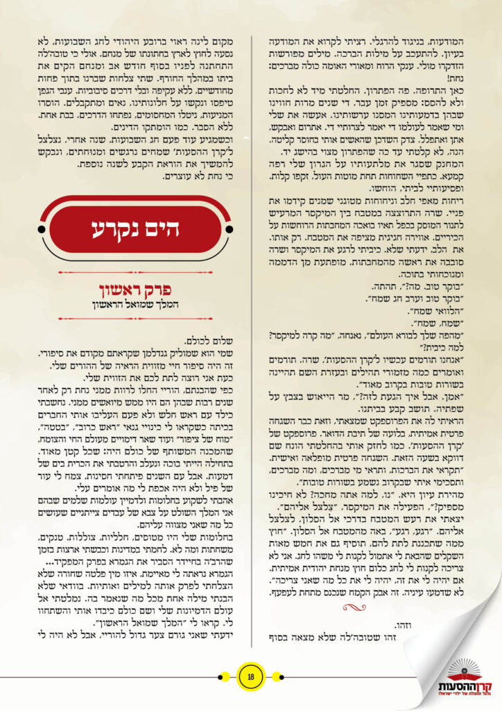 https://kerenh.org.il/wp-content/uploads/2024/09/עיצוב-חוברת-נחת-13501-2_j18-724x1024.jpg