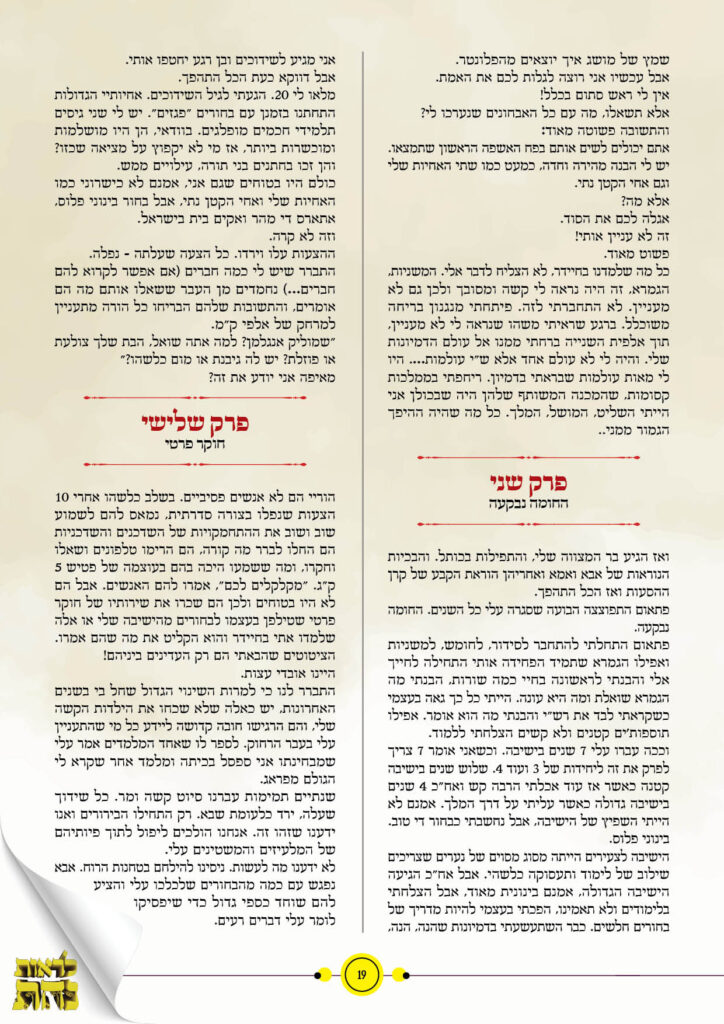 https://kerenh.org.il/wp-content/uploads/2024/09/עיצוב-חוברת-נחת-13501-2_j19-724x1024.jpg