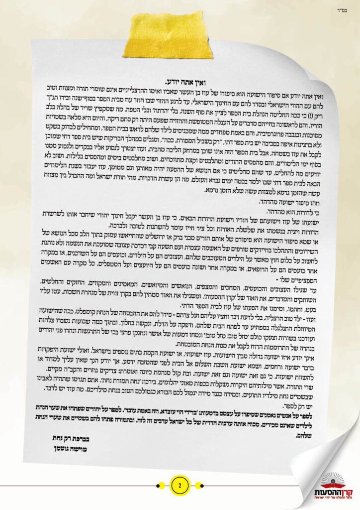 https://kerenh.org.il/wp-content/uploads/2024/09/עיצוב-חוברת-נחת-13501-2_j2-724x1024.jpg