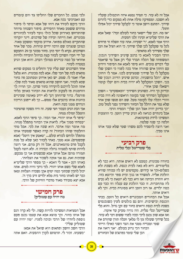 https://kerenh.org.il/wp-content/uploads/2024/09/עיצוב-חוברת-נחת-13501-2_j20-724x1024.jpg