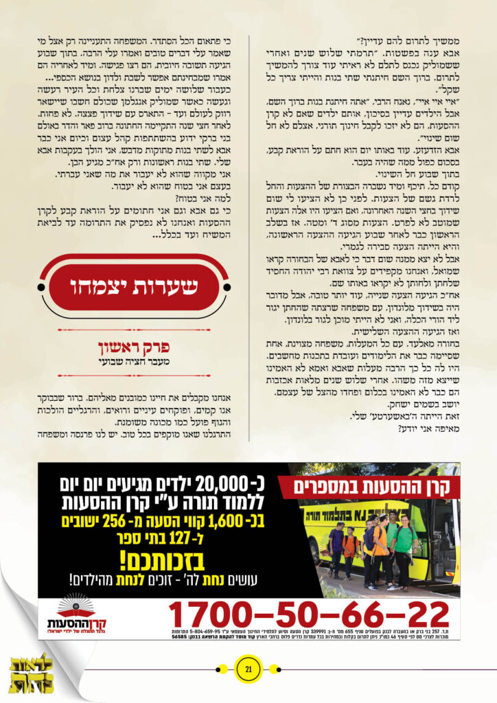 https://kerenh.org.il/wp-content/uploads/2024/09/עיצוב-חוברת-נחת-13501-2_j21-724x1024.jpg