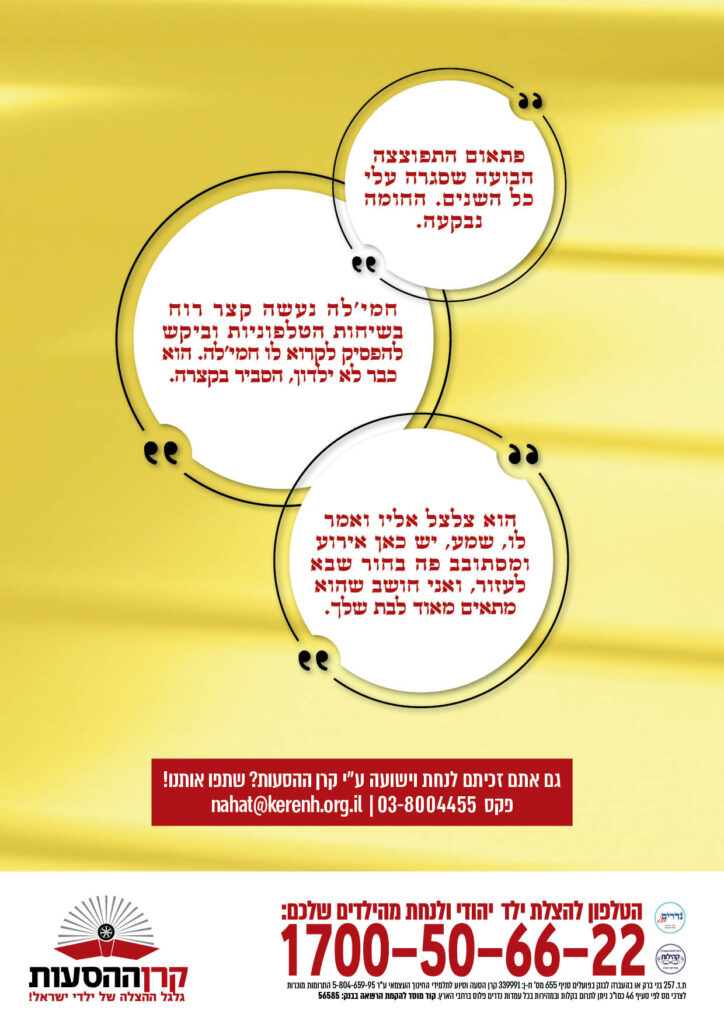 https://kerenh.org.il/wp-content/uploads/2024/09/עיצוב-חוברת-נחת-13501-2_j24-724x1024.jpg
