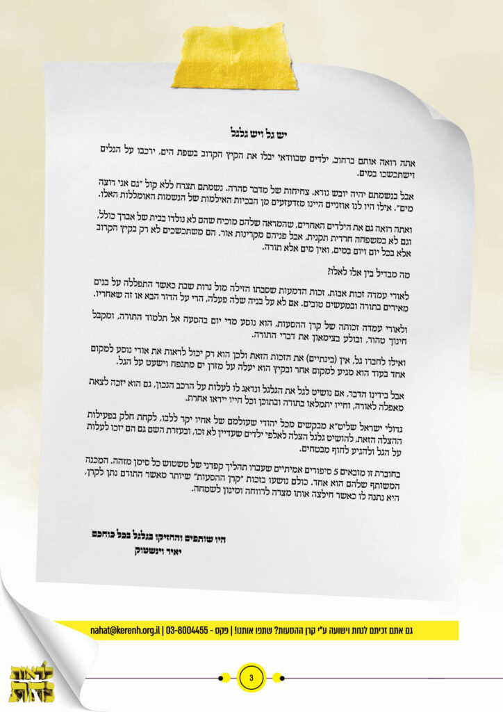 https://kerenh.org.il/wp-content/uploads/2024/09/עיצוב-חוברת-נחת-13501-2_j3-724x1024.jpg