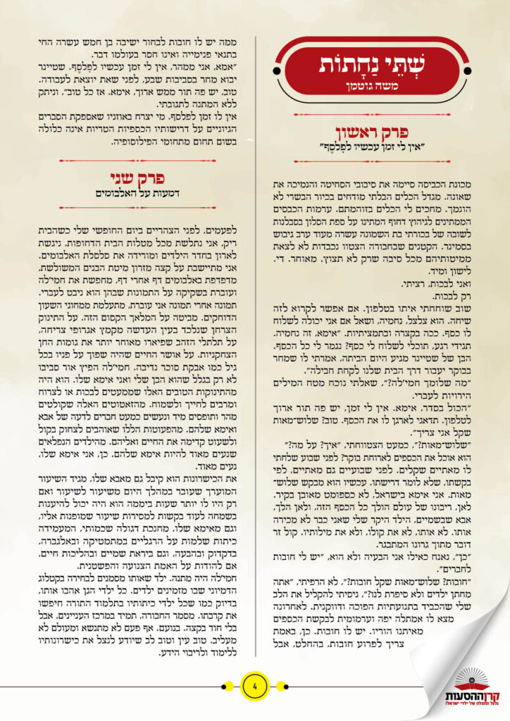 https://kerenh.org.il/wp-content/uploads/2024/09/עיצוב-חוברת-נחת-13501-2_j4-724x1024.jpg