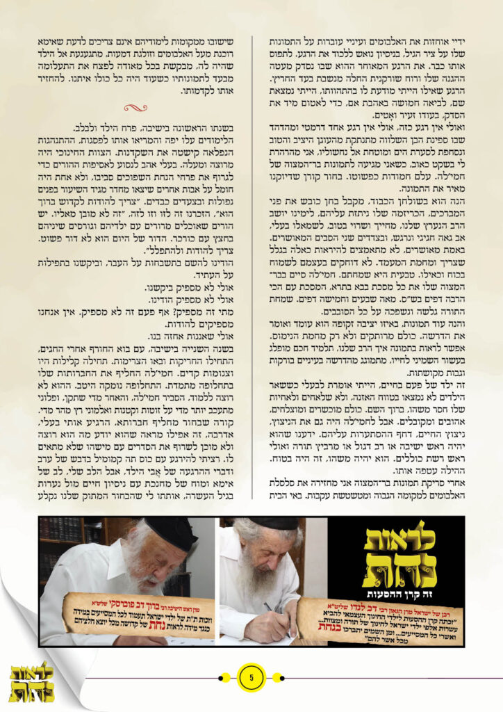 https://kerenh.org.il/wp-content/uploads/2024/09/עיצוב-חוברת-נחת-13501-2_j5-724x1024.jpg