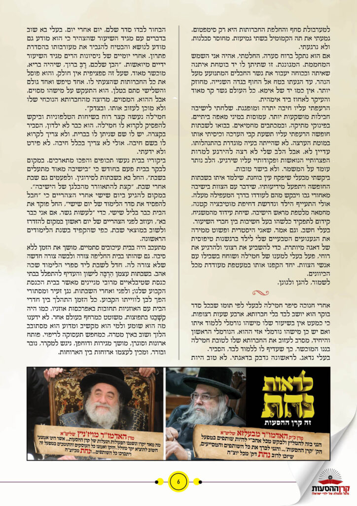 https://kerenh.org.il/wp-content/uploads/2024/09/עיצוב-חוברת-נחת-13501-2_j6-724x1024.jpg