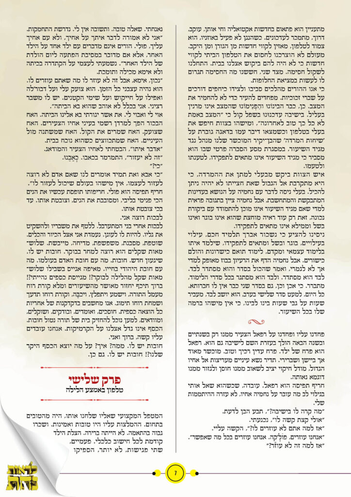 https://kerenh.org.il/wp-content/uploads/2024/09/עיצוב-חוברת-נחת-13501-2_j7-724x1024.jpg