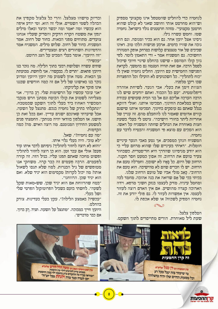 https://kerenh.org.il/wp-content/uploads/2024/09/עיצוב-חוברת-נחת-13501-2_j8-724x1024.jpg