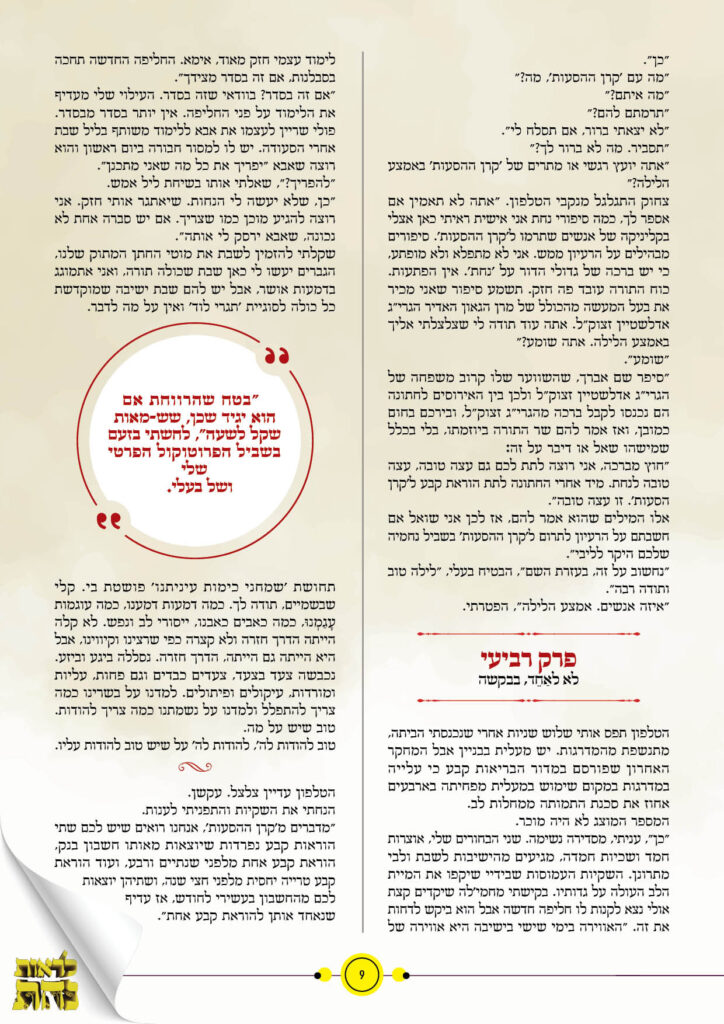 https://kerenh.org.il/wp-content/uploads/2024/09/עיצוב-חוברת-נחת-13501-2_j9-724x1024.jpg