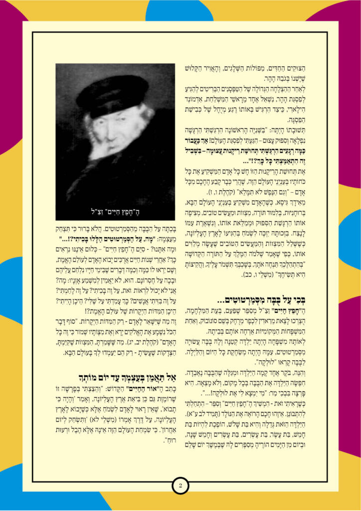 https://kerenh.org.il/wp-content/uploads/2024/09/עלון-203-כי-תבוא2-724x1024.jpg