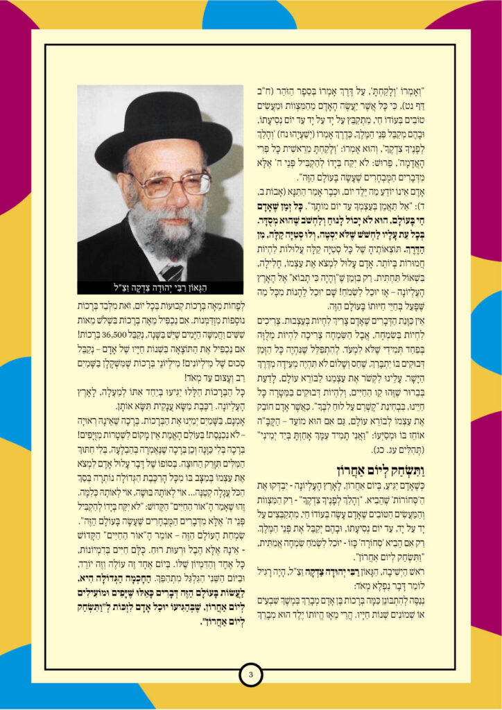 https://kerenh.org.il/wp-content/uploads/2024/09/עלון-203-כי-תבוא3-724x1024.jpg