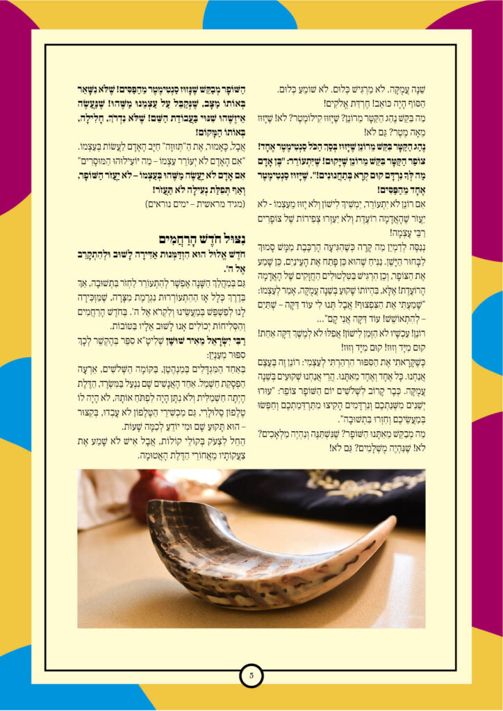 https://kerenh.org.il/wp-content/uploads/2024/09/עלון-203-כי-תבוא5-724x1024.jpg