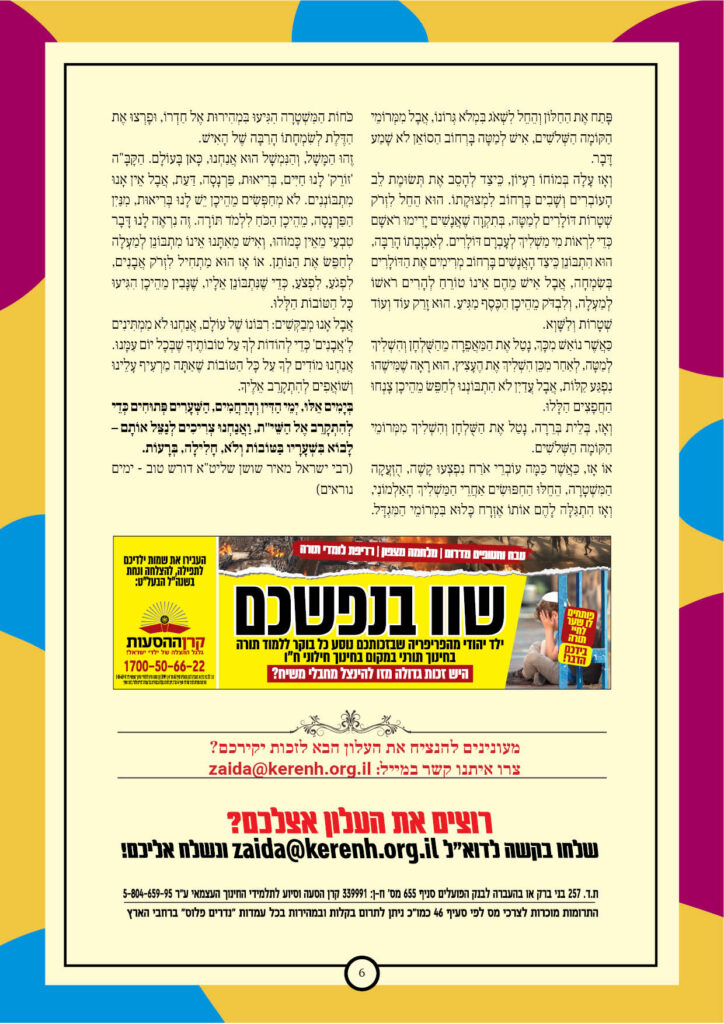https://kerenh.org.il/wp-content/uploads/2024/09/עלון-203-כי-תבוא6-724x1024.jpg
